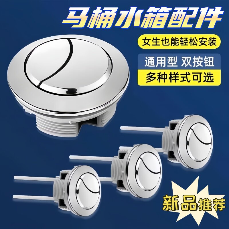 马桶盖按压器按钮水箱配件老式坐便器冲水开关按键加长杆按键灵活
