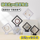 pe膜收纳盒薄膜悬浮盒包装 盒相框架标本密封防氧化塑封首饰展示盒