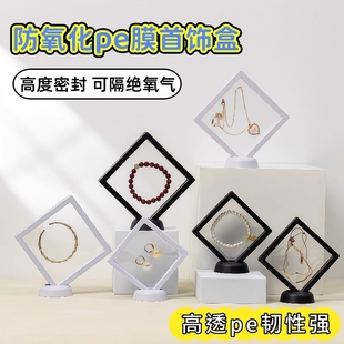 pe膜收纳盒薄膜悬浮盒包装盒相框架标本密封防氧化塑封首饰展示盒