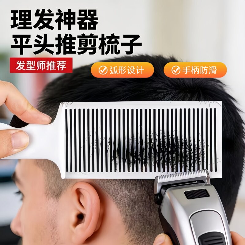 新手理发梳子梳子理发模具头型理发专用梳子理发师专用梳子发型师