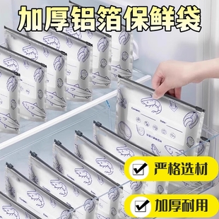 食品级收纳袋拉链式 铝箔保鲜密封袋冻肉蔬菜食物抗菌分装 冰箱家用