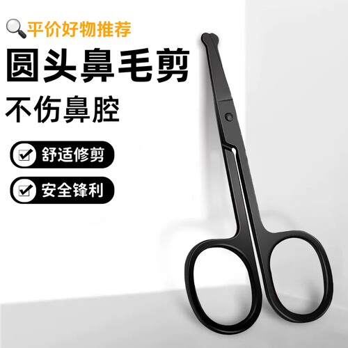 男女通用安全手动鼻毛剪刀