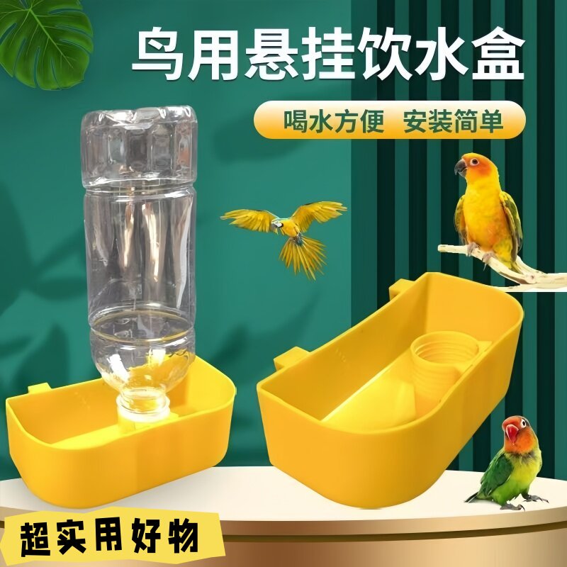 鹦鹉鸽子小鸟饮水器食盒鸽笼挂盒饮料瓶自动喂食养殖用具水槽家用