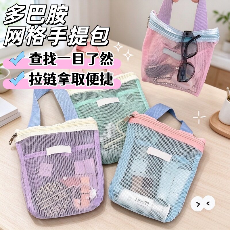 多巴胺网纱手提包少女沥水网眼沙滩包洗澡收纳包手拎便携小化妆包