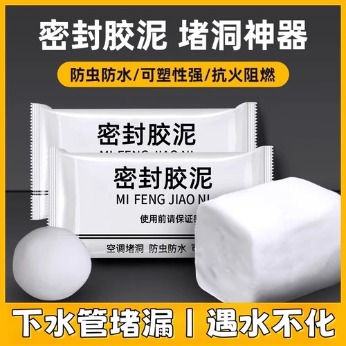 空调孔密封胶泥堵洞家用填充下水道水管缝隙防鼠堵漏泥墙洞修补膏