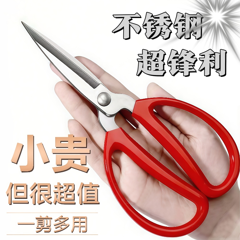 办公大型剪刀剪纸裁缝厨房学生用小号大号不锈钢耐用家用红色剪刀