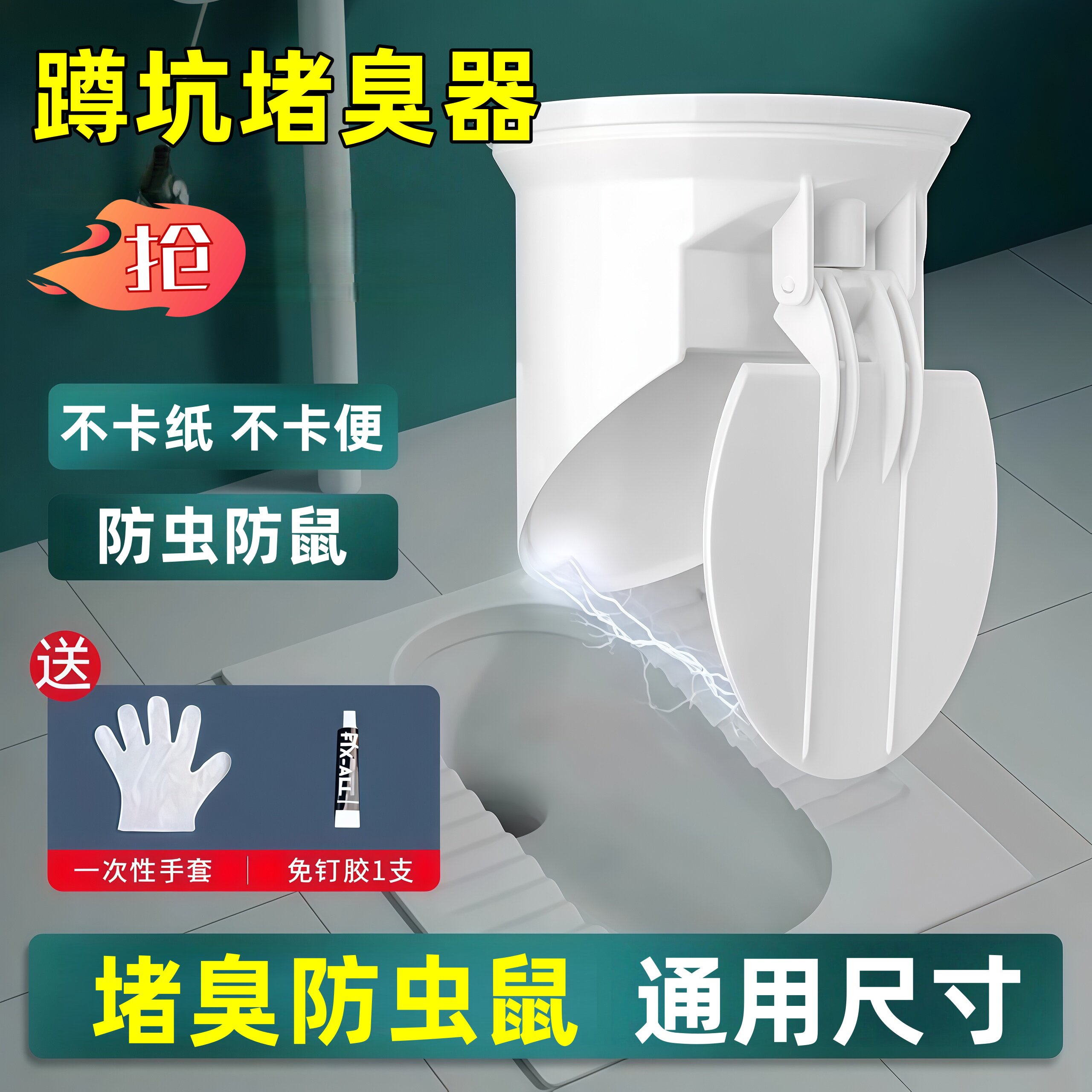 蹲便器下水防臭神器堵臭器厕所防虫老鼠堵塞地漏网盖蹲坑密封盖板