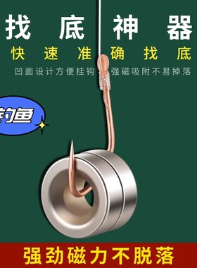 钓鱼找底神器强磁鱼钩铅坠