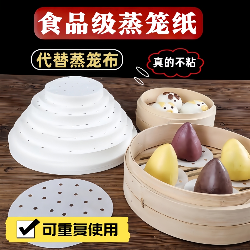 蒸笼纸蒸包子蒸笼垫纸食品级