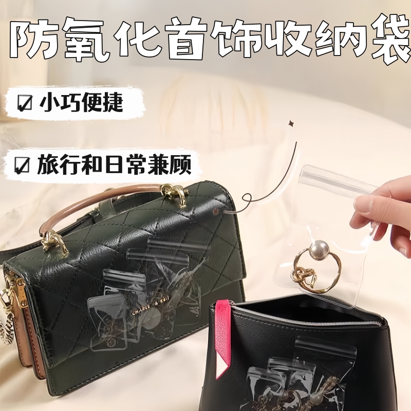 透明首饰袋旅行便携首饰盒PVC自封袋手串文玩项链耳环耳钉收纳袋
