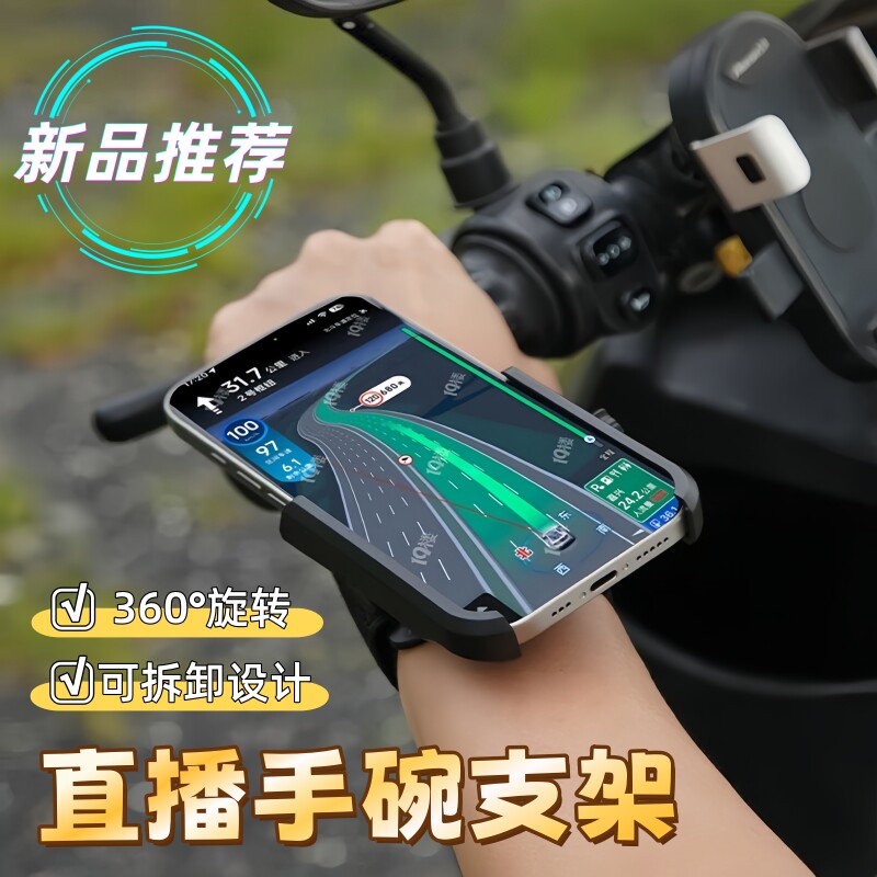 手腕手机支架直播导航夹