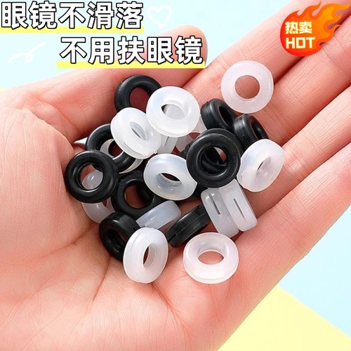 眼镜防脱落眼睛耳托圆形防滑固定神器耳后运动防止下滑硅胶套耳拖
