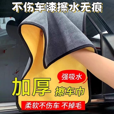 加厚洗车毛巾车用吸水擦车布