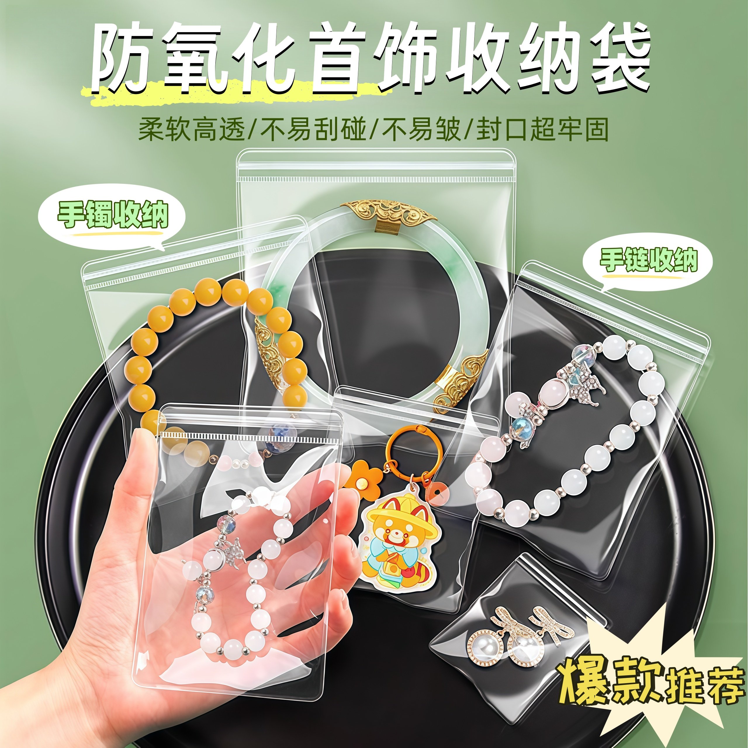 防氧化首饰袋PVC自封袋加厚