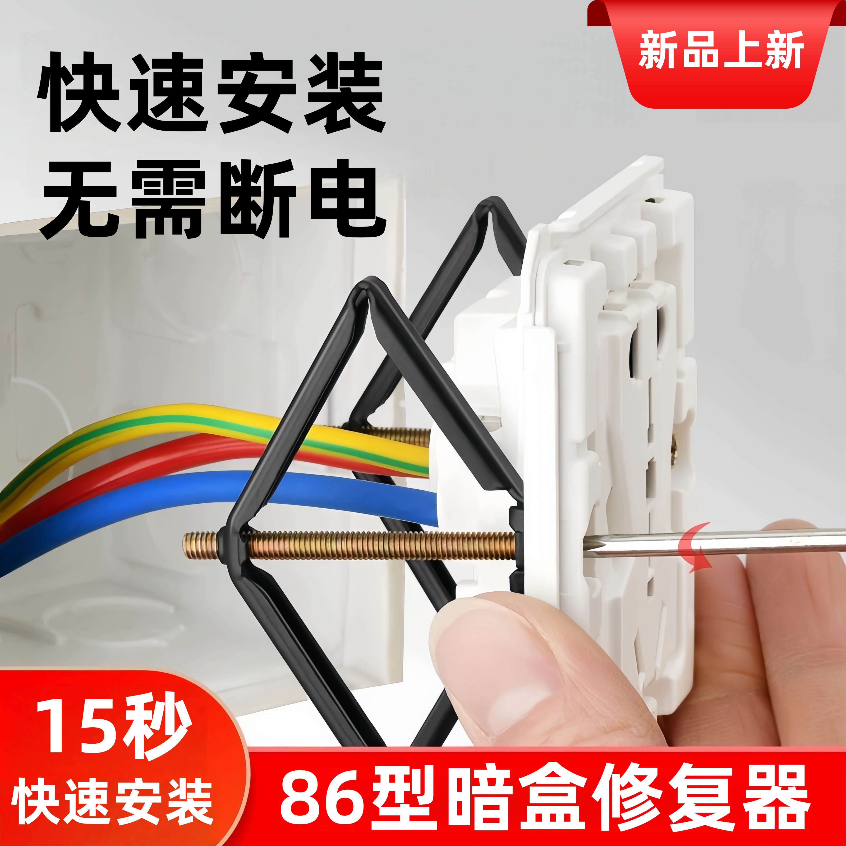 86开关盒修复接线盒暗盒修复器固定神器插座底盒墙上固定撑杆修复