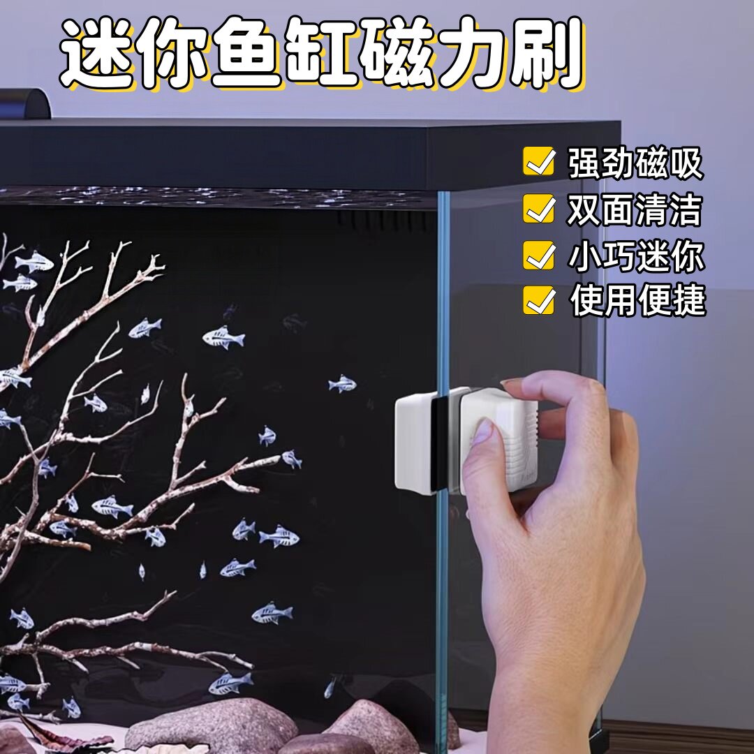 鱼缸刷磁力刷迷你强磁清理玻璃清洗神器玻璃擦清洁除藻强磁刮藻刀