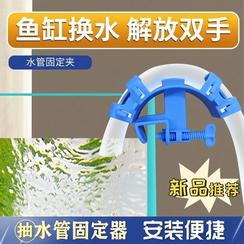 鱼缸换水器水管夹水族品质换水管固定夹水管架抽水管固定器换水夹