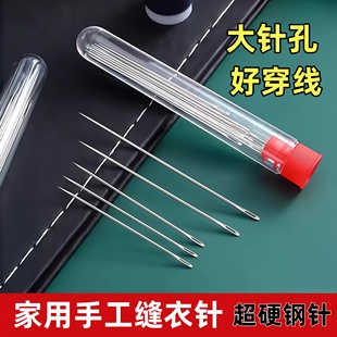 家用手工手缝针缝衣针缝被子补衣服专用针线盒大孔大眼针钢针绣花