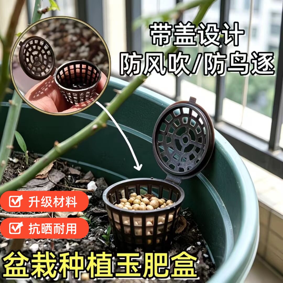 缓释肥盒玉肥盒装肥料盆栽盆景专用篮防鸟吃日本盆景工具施肥专用