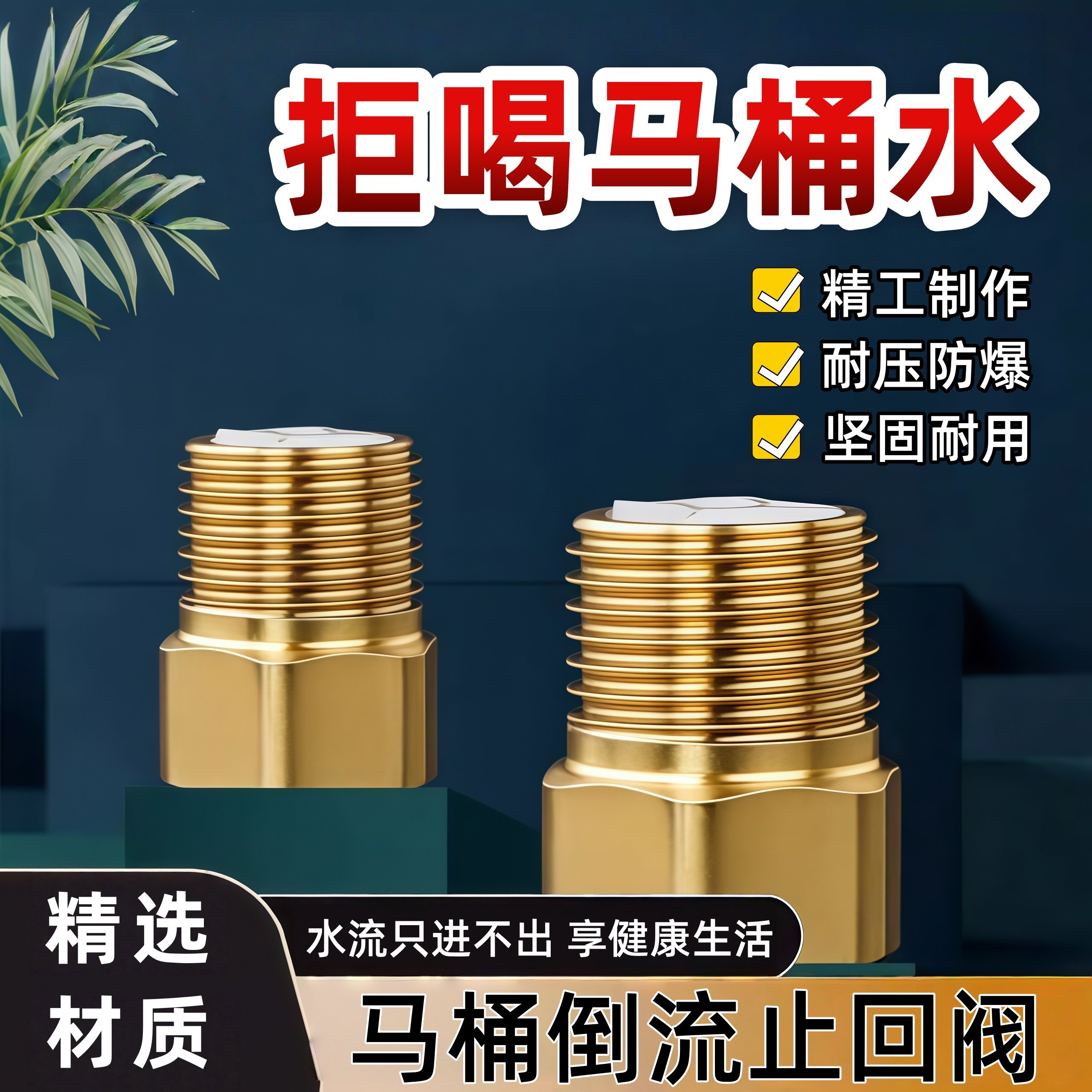 马桶止回阀4分卫生间水管 防反回水倒流热水器水表全铜单向止逆阀