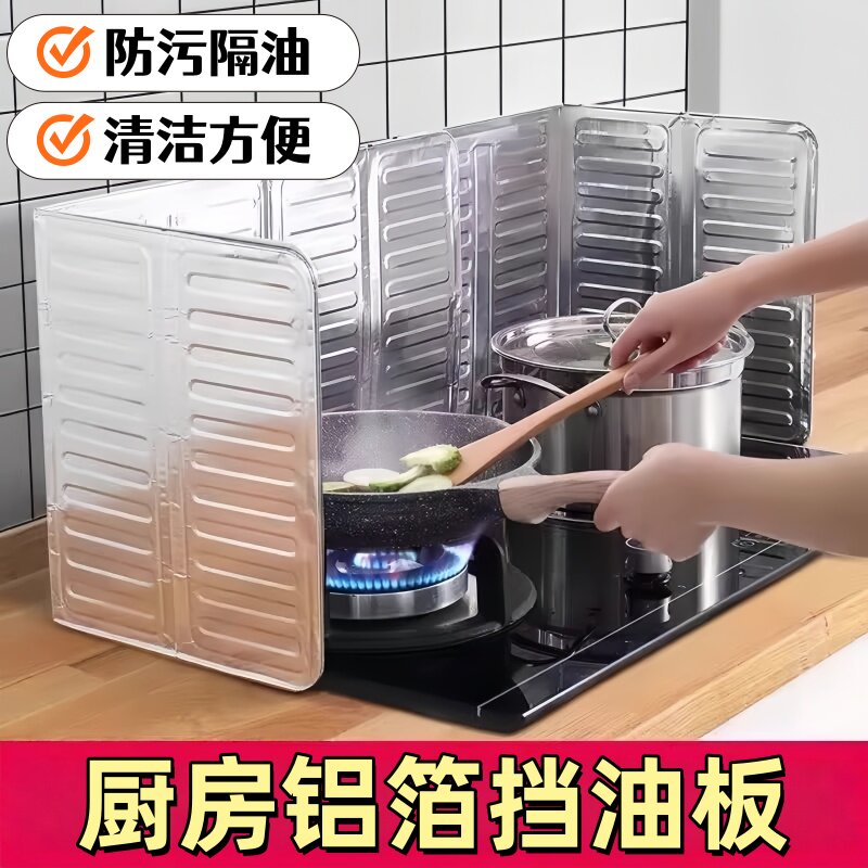 耐高温】煤气灶台挡油板厨房防油贴纸炒菜防油溅铝箔隔热板挡污渍