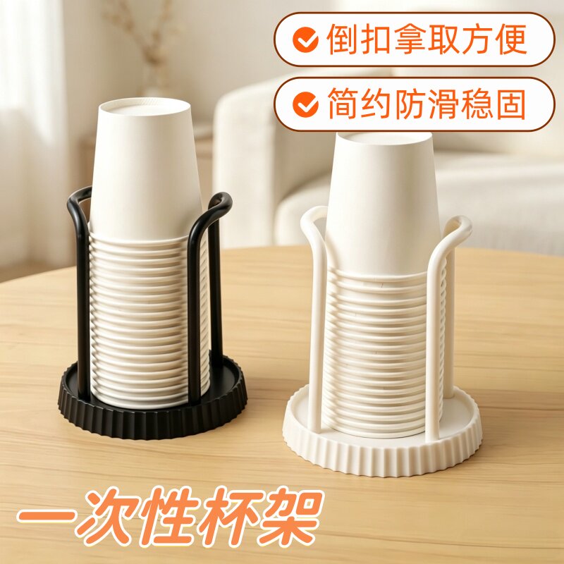 新款一次性纸杯架水杯咖啡店奶茶店取杯器家用创意倒扣杯子架简约