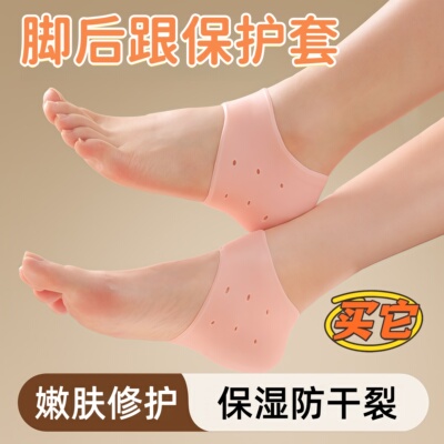 干裂硅胶脚后跟保护套足裂护脚女防裂袜子防脚裂包脚后跟足跟男贴