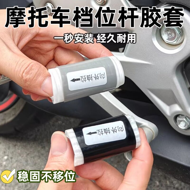 机车硅胶挂挡推荐摩托车脚套自缩防赃装备挡杆骑行新品设计防赃鞋