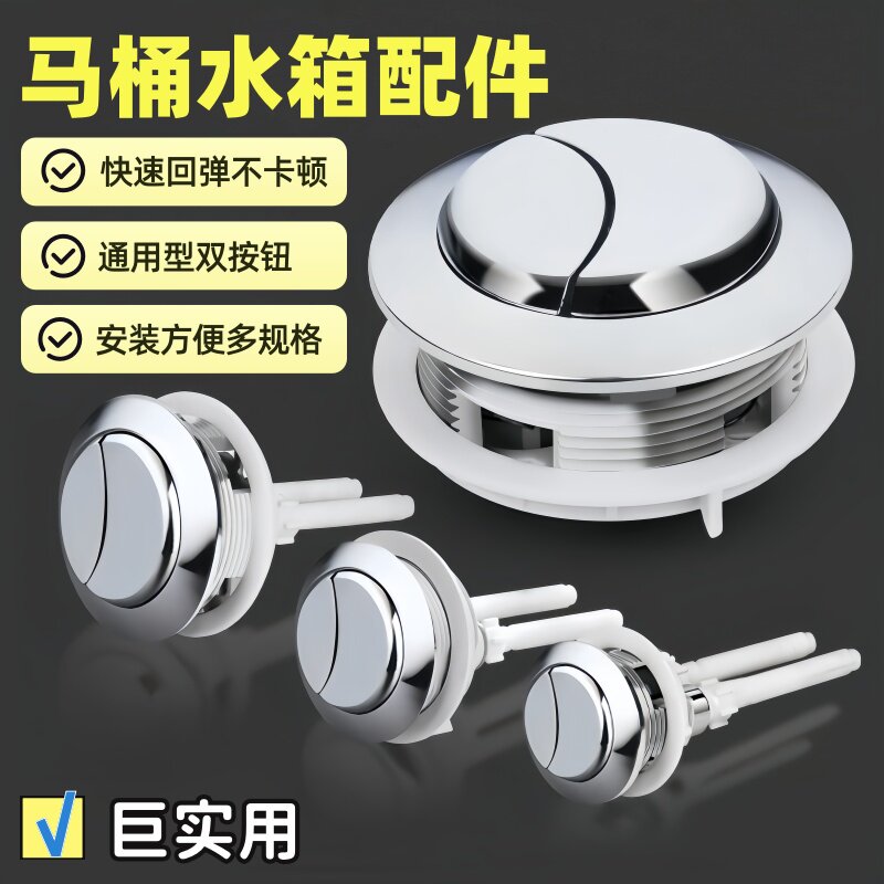 马桶水箱配件冲水按钮老式通用抽水坐便器按压器盖子按键开关大全