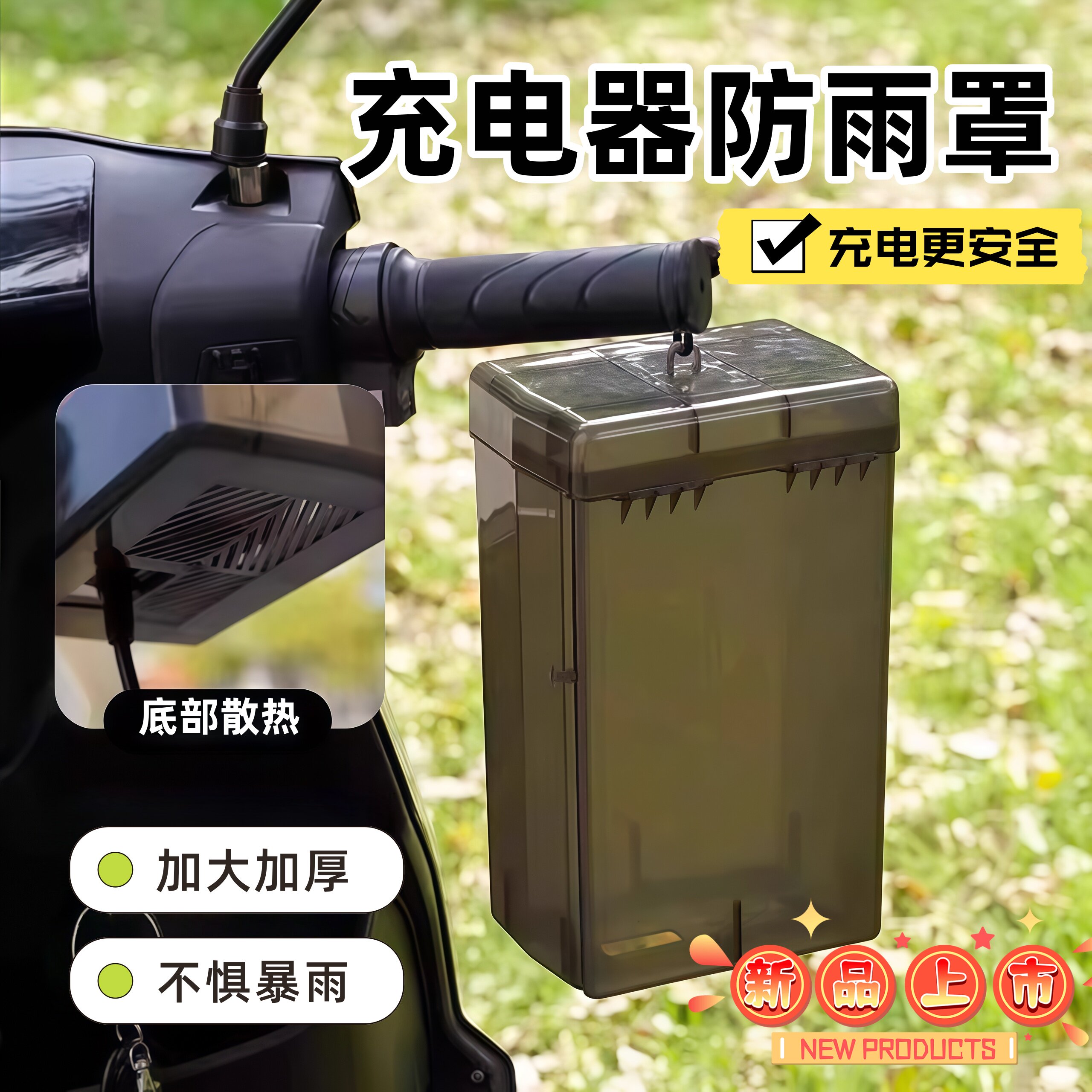 室外电瓶车充电器保护盒接线板防水盒电源插线板插排盒排插防水罩