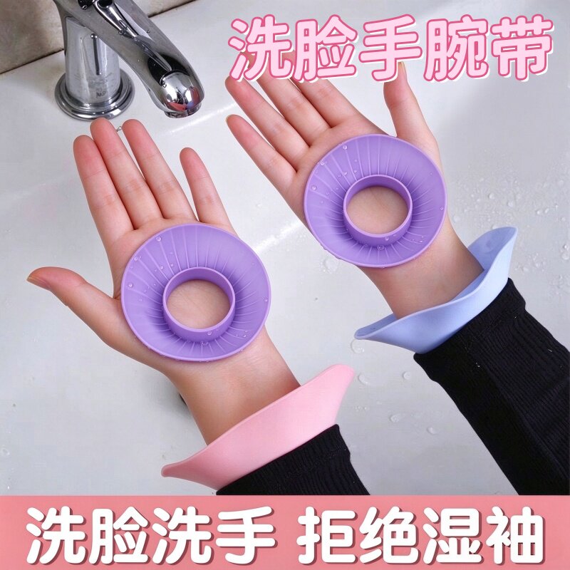 家用新款袖套洗脸防水手腕带洗头家务神器洗漱袖口防湿洗脸不湿袖