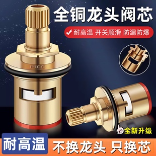 家用水龙头精铜通用阀芯淋浴热水器混水阀门厨房冷热龙头配件大全