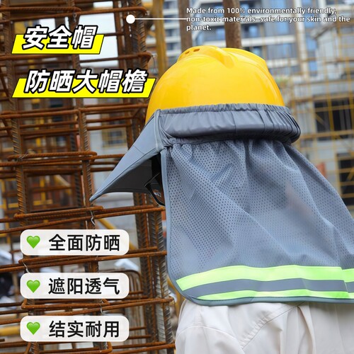 夏季工地防晒透气鸭舌帽檐