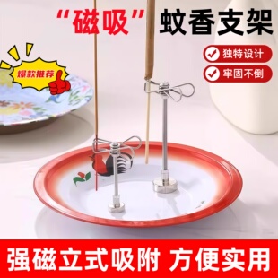 磁吸蚊香夹蚊香放置器神器支架支撑架底座夹子架子家用新款艾条夹