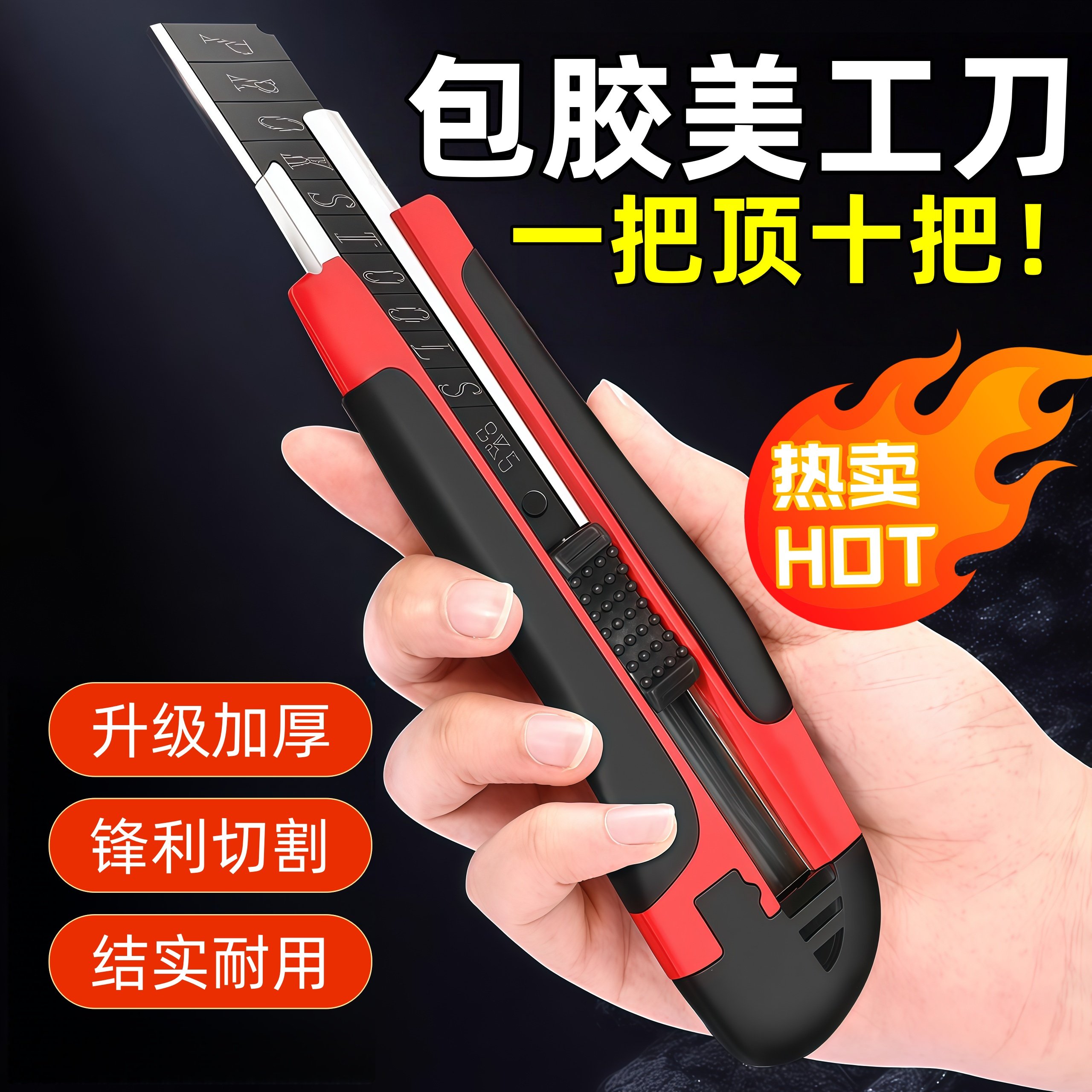 包胶壁纸刀办公仓库快递开箱壁纸刀片墙纸刀架手工刀具介刀美工刀