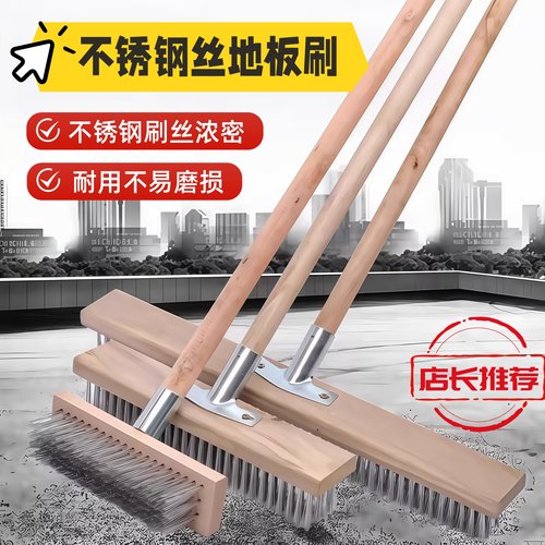 不锈钢钢丝刷地板刷子去青苔长柄清洁刷洗地扫把实木手柄钢丝刷子