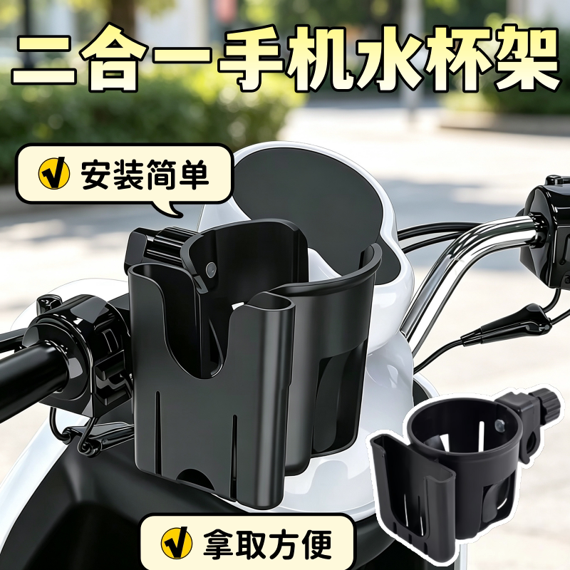 二合一自行车电动车水杯架通用水壶架婴儿车手机支架饮料架手机架