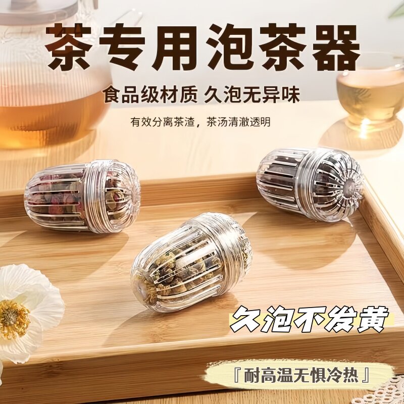 茶漏茶滤耐高温茶叶过滤器茶水分离泡茶器通用移动茶仓茶隔花茶球