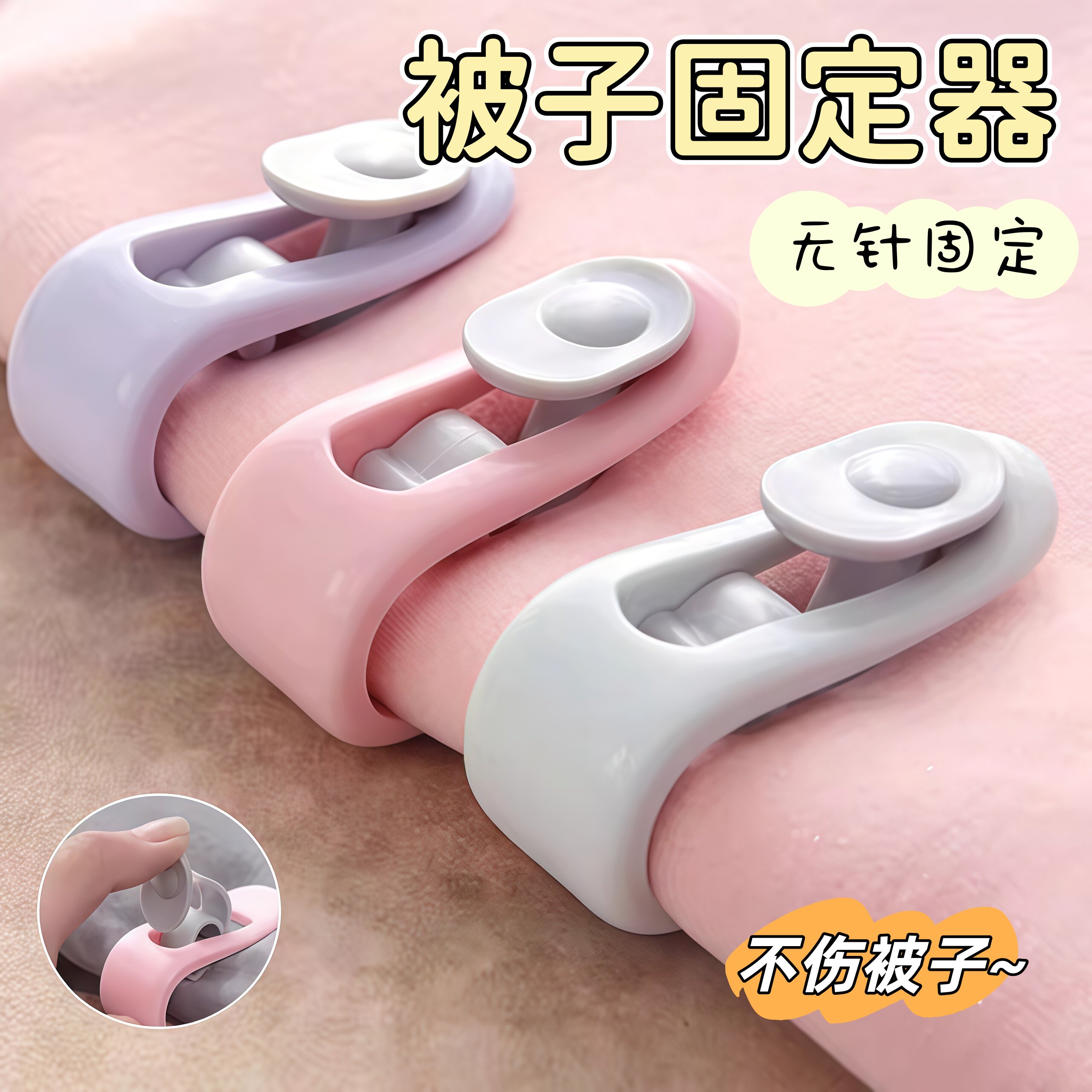 被子固定器安全无针防滑被罩扣定被套防跑被无痕床单固定扣升级版