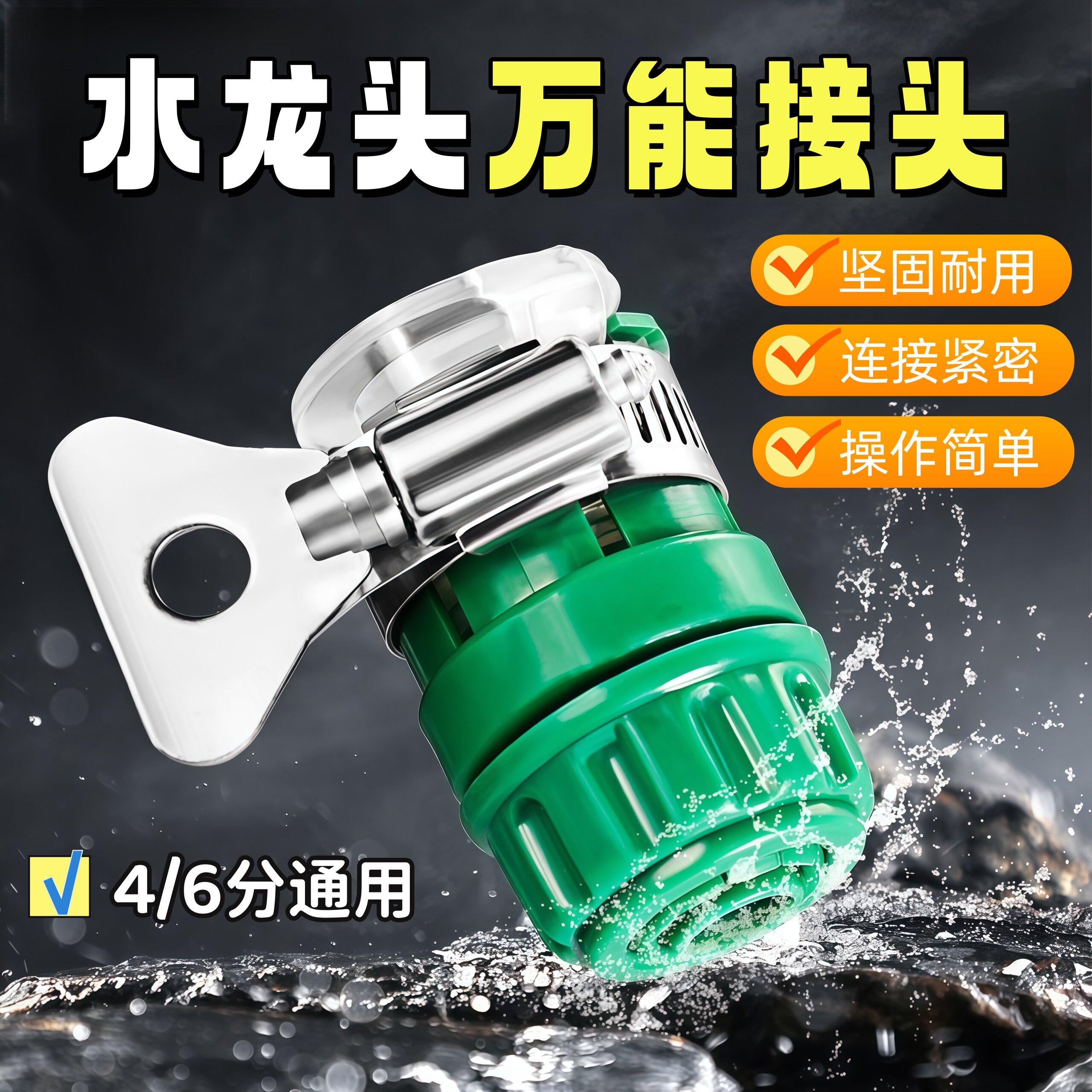 水龙头万用接头防溅水神器厨房家用多功能洗衣机水龙头万能转接头