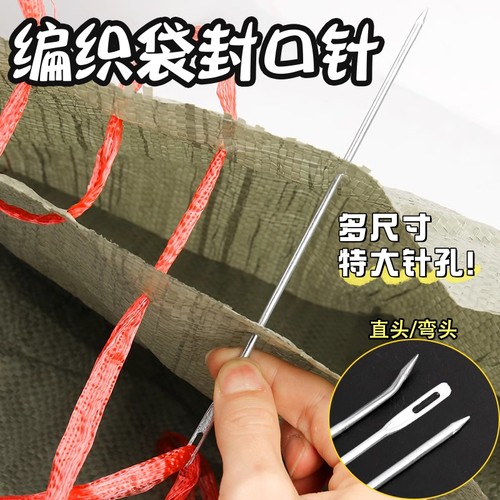 打包穿绳针麻袋编织袋缝封包粗钢针手缝缝口麻绳针钝头大孔大号针