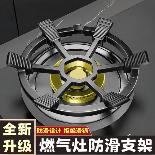 燃气灶通用防滑加高防风支架