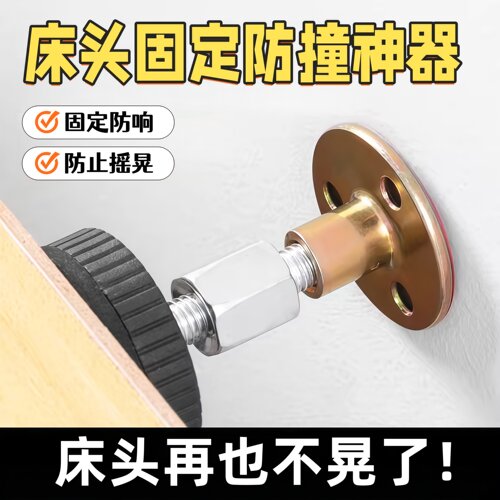 床头固定器防撞贴防摇晃动支撑