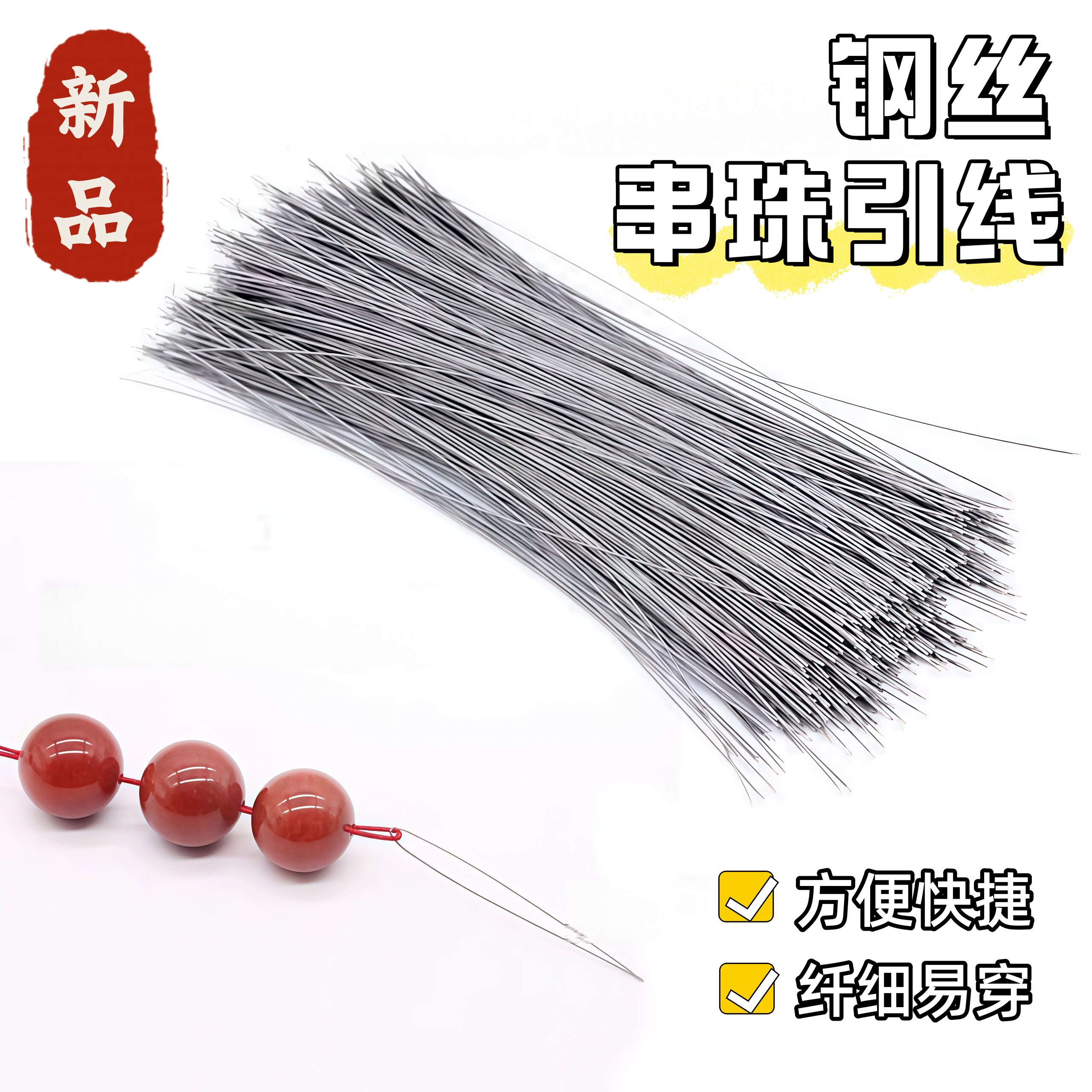 串珠钢丝线文玩手串穿线工具三通钩针引线串珠神器珠子手链专用线