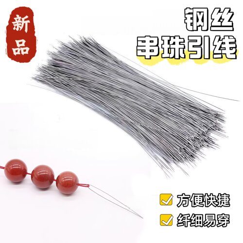 串珠钢丝线文玩手串穿线工具三通钩针引线串珠神器珠子手链专用线