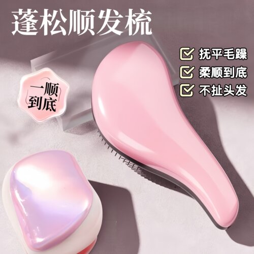 梳子蓬松颅顶排骨梳女士专用防静电家用卷发tt梳王妃梳不打结顺发