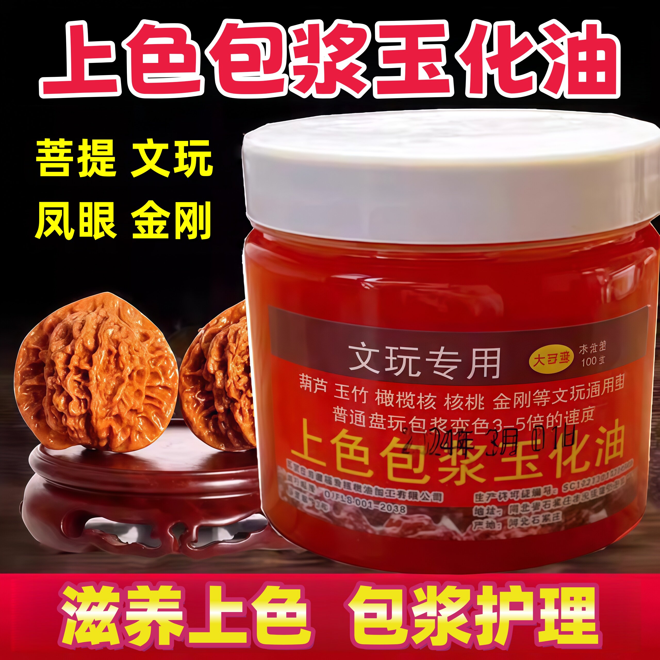 文玩上色包浆玉化油鸡爪蹬子鸡骨头三合一包浆膏金刚葫芦包抛光油