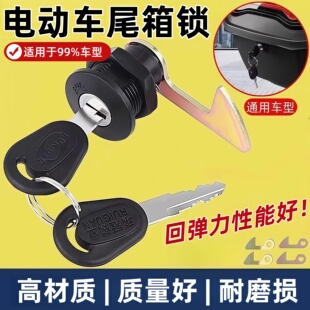 电动车后备箱锁密码锁通用配件踏板电瓶车尾箱锁工具箱锁芯固定扣