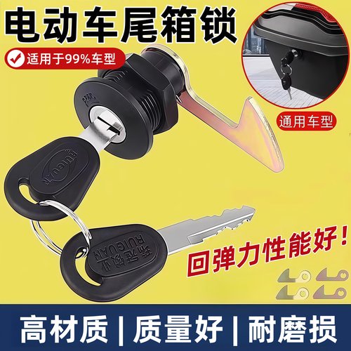 电动车后备箱锁密码锁通用配件踏板电瓶车尾箱锁工具箱锁芯固定扣