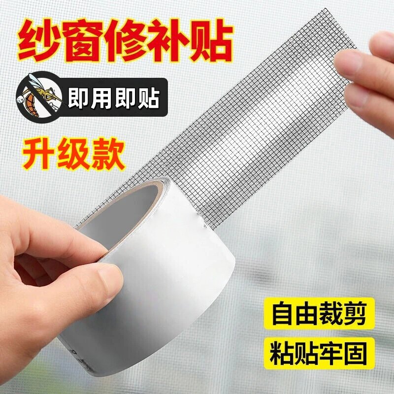 家居好物】纱窗修补贴门帘蚊帐纱网补洞贴自粘随意裁剪纱网修补贴